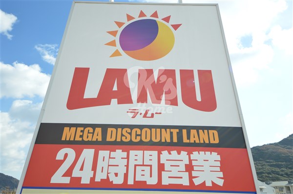 スーパー　LAMU(ラムー) 大蔵海岸店（スーパー）まで440m