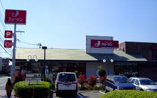 スーパー　ジェーソン成城店（スーパー）まで1074m
