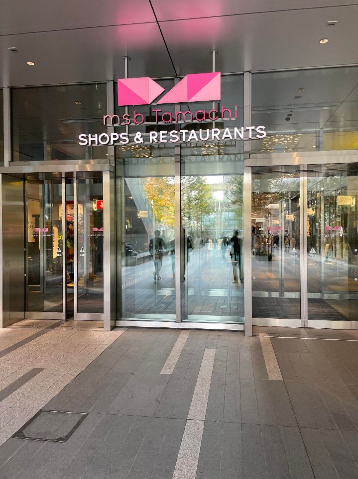 ショッピングセンター　msb Tamachi Shops&Restaurants（ショッピングセンター）まで554m