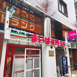 スーパー　まいばすけっと 渋谷東4丁目店（スーパー）まで265m