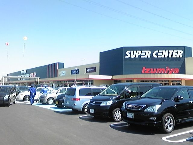 スーパー　イズミヤスーパーセンター広陵店（スーパー）まで1423m
