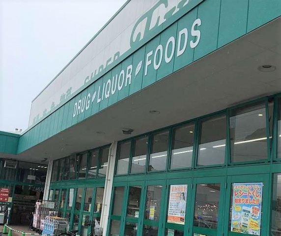 ドラックストア　スーパーエバグリーン広陵店（ドラッグストア）まで331m