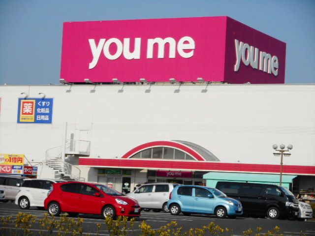 ショッピングセンター　ゆめタウンさん（ショッピングセンター）まで2120m