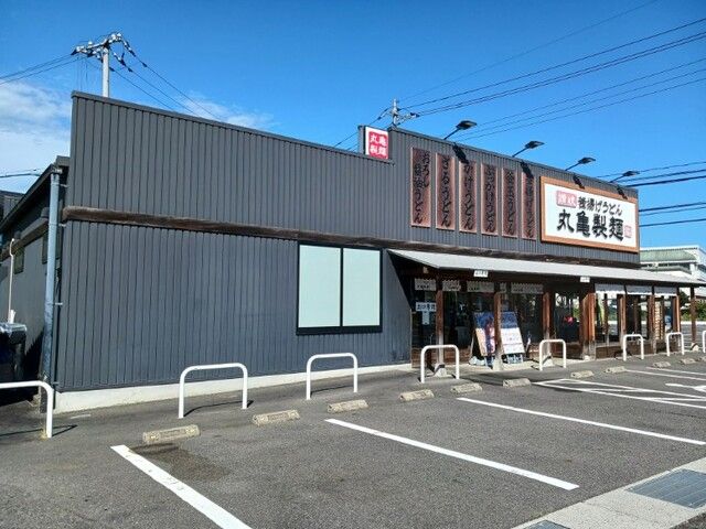 飲食店　丸亀製麺さん（飲食店）まで2400m