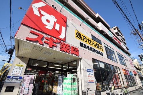 ドラックストア　スギドラッグ 都島毛馬店（ドラッグストア）まで243m