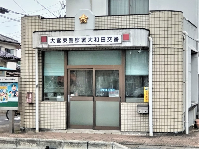 その他　東大宮警察署大和田交番（その他）まで450m