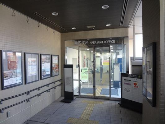 役所　神戸市灘区役所（役所）まで826m