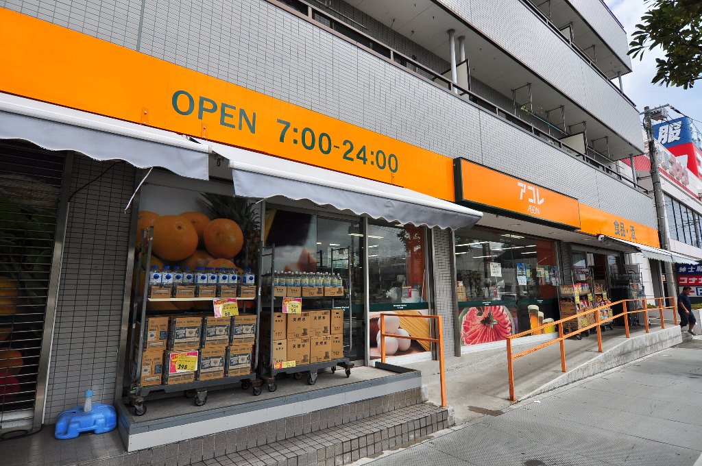 スーパー　アコレ 南行徳1丁目店（スーパー）まで854m