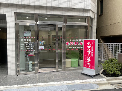 ドラックストア　さくら薬局麻布十番店（ドラッグストア）まで396m