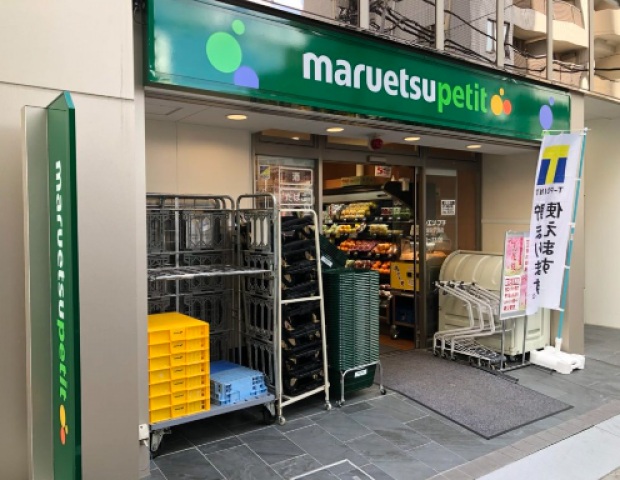 スーパー　マルエツプチ八丁堀四丁目店（スーパー）まで364m