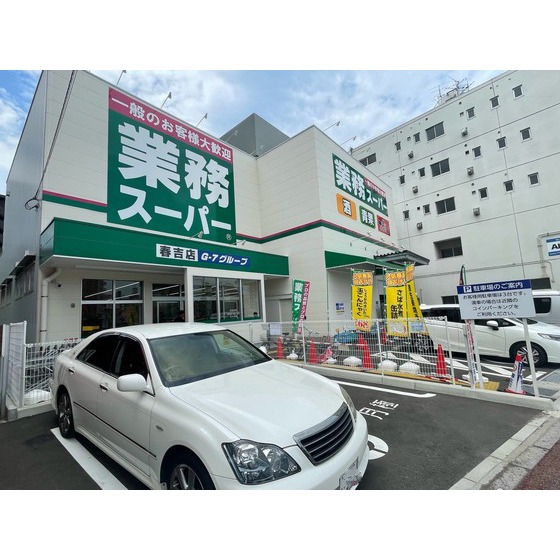 スーパー　業務スーパー春吉店（スーパー）まで359m