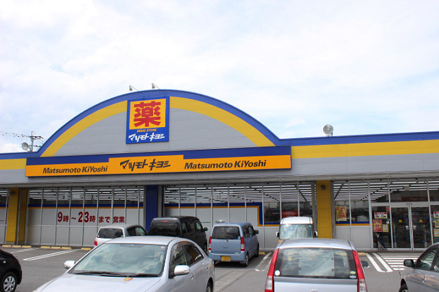 ドラックストア　マツモトキヨシ花高松店（ドラッグストア）まで450m