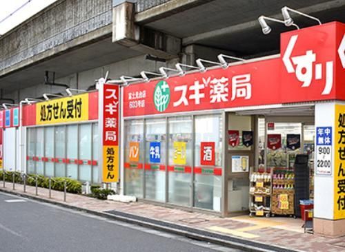 ドラックストア　スギ薬局富士見台店（ドラッグストア）まで530m