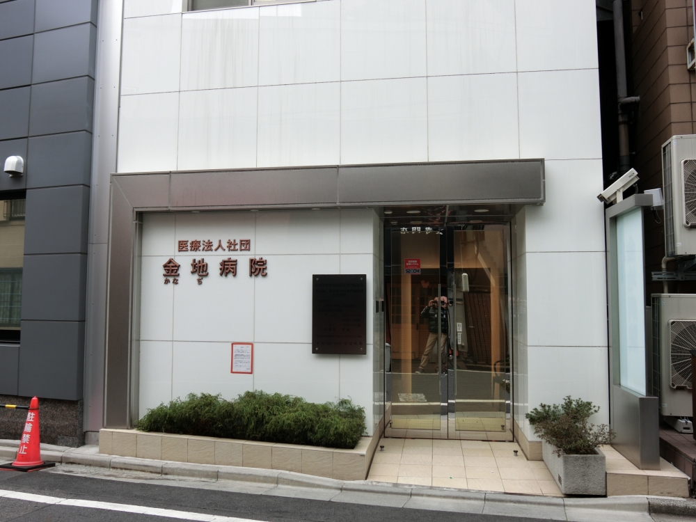 病院　金地病院（病院）まで560m