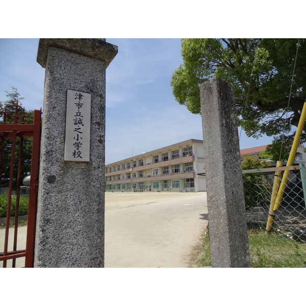 小学校　津市立誠之小学校（小学校）まで902m