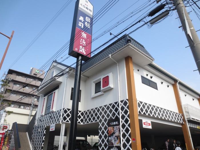 飲食店　くら（飲食店）まで150m