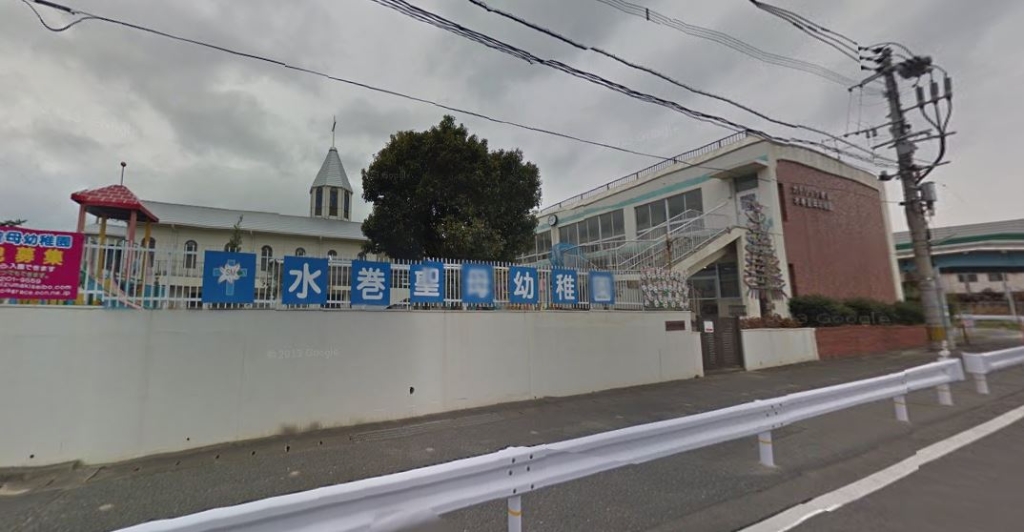 幼稚園・保育園　水巻聖母幼稚園（幼稚園・保育園）まで470m