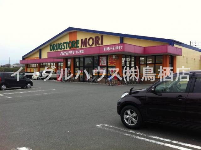 その他　ドラッグストアモリ宮ノ陣店/868m