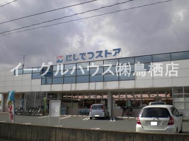 その他　にしてつストア宮の陣店（その他）まで1135m