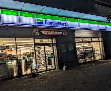 コンビニ　ファミリーマート南千住四丁目店（コンビニ）まで339m