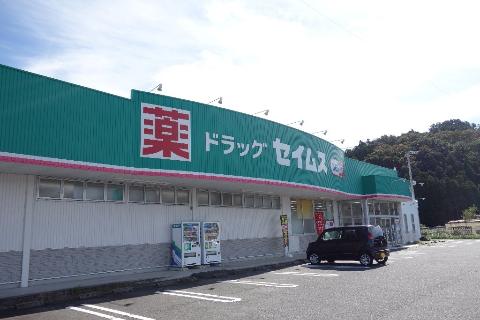 その他　ドラッグセイムス一志店（その他）まで372m