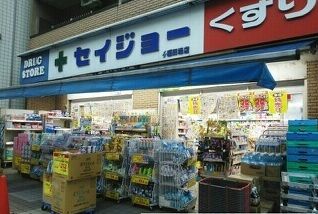 ドラックストア　セイジョー（ドラッグストア）まで840m