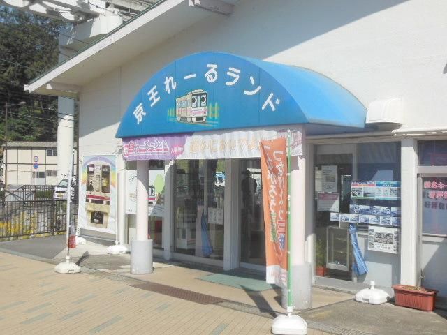 その他　京王レールランド（その他）まで800m