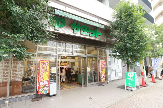 スーパー　サミットストア渋谷本町店（スーパー）まで384m