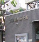 郵便局　江東亀戸郵便局（郵便局）まで436m