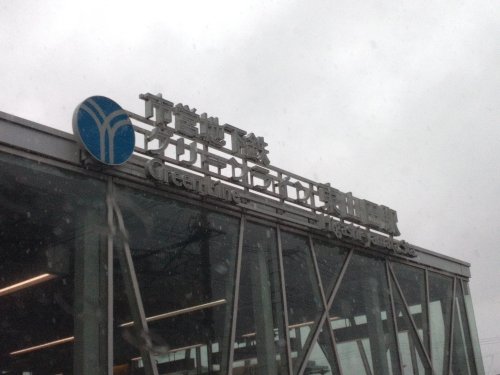 その他　東山田駅（その他）まで1976m