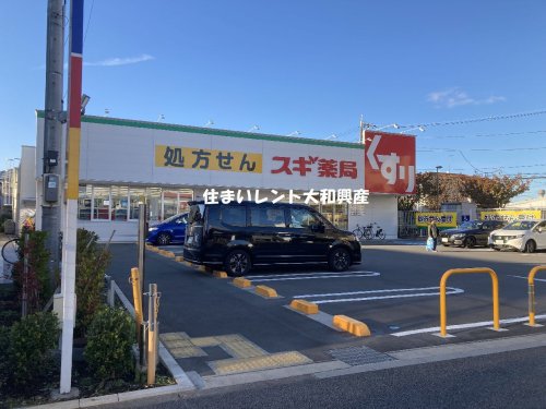 ドラックストア　スギドラッグ 相模が丘北店（ドラッグストア）まで498m