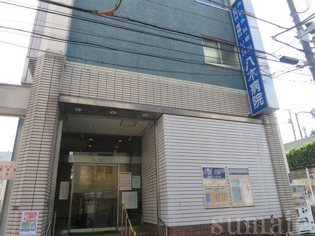 病院　医療法人社団慈光会八木病院（病院）まで356m