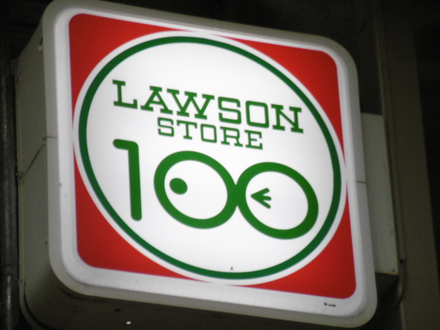 スーパー　ローソンストア100川崎南加瀬店（スーパー）まで198m