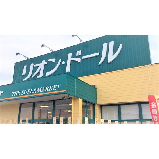 スーパー　リオン・ドール鳴神店（スーパー）まで618m