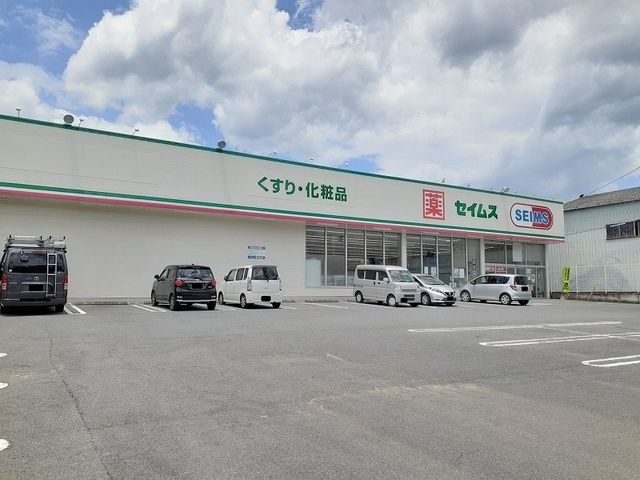 ドラックストア　ドラッグセイムス（ドラッグストア）まで160m