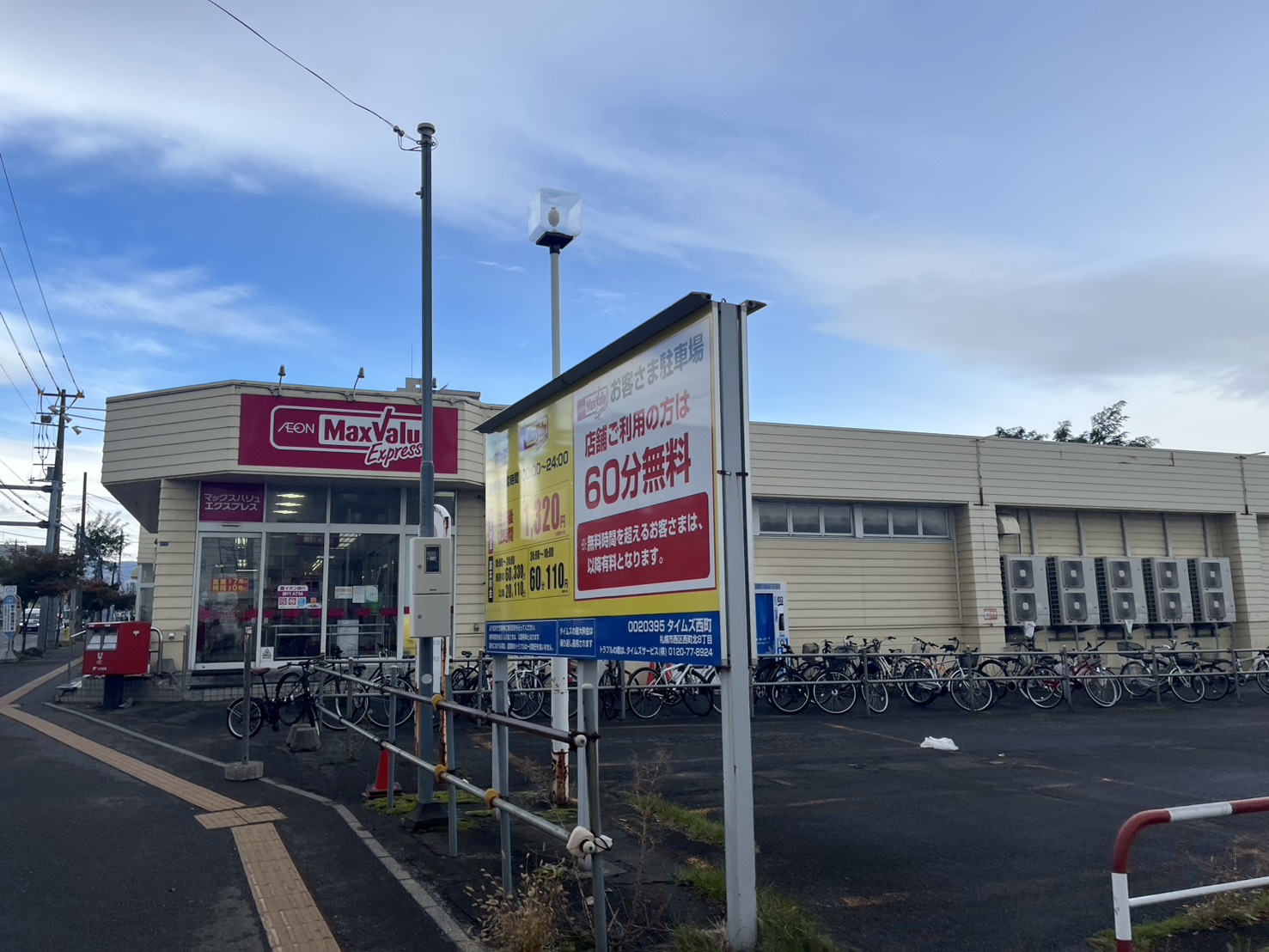 スーパー　マックスバリュエクスプレス発寒南駅前店（スーパー）まで557m