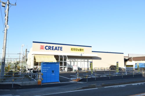 ドラックストア　クリエイト薬局日野三沢店（ドラッグストア）まで1078m