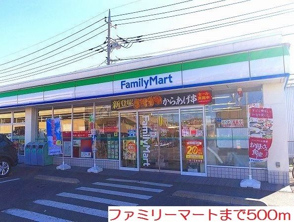 コンビニ　ファミリーマート（コンビニ）まで500m