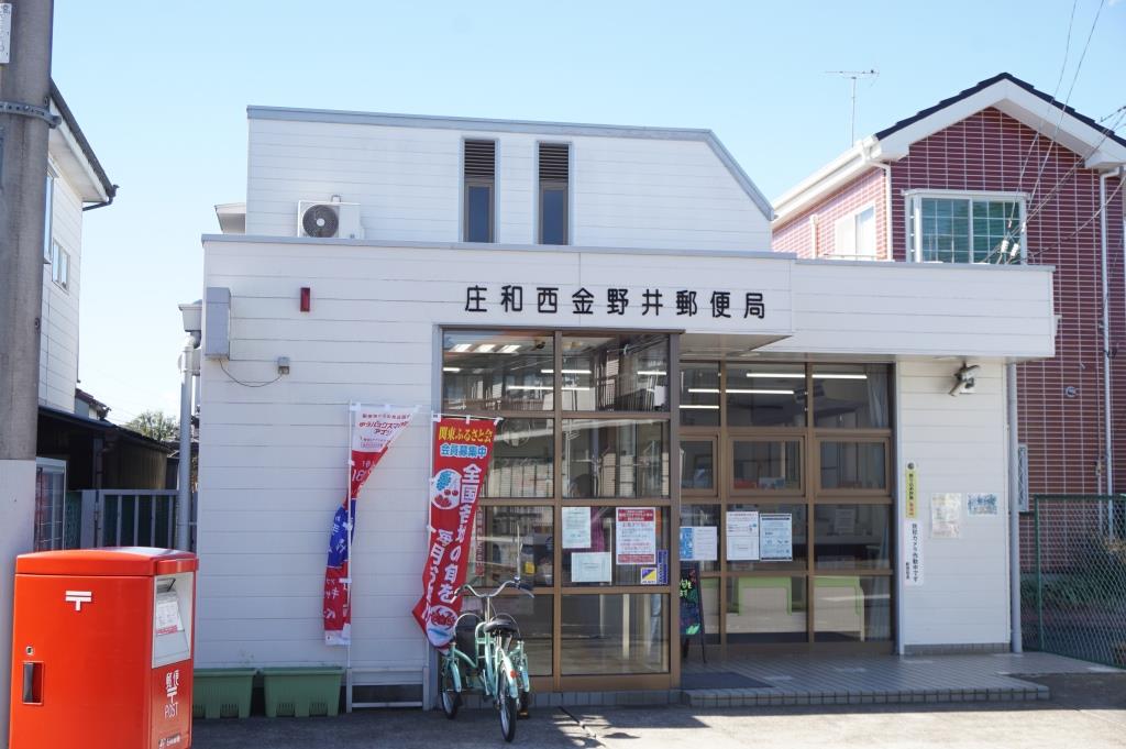 郵便局　庄和西金野井郵便局（郵便局）まで671m