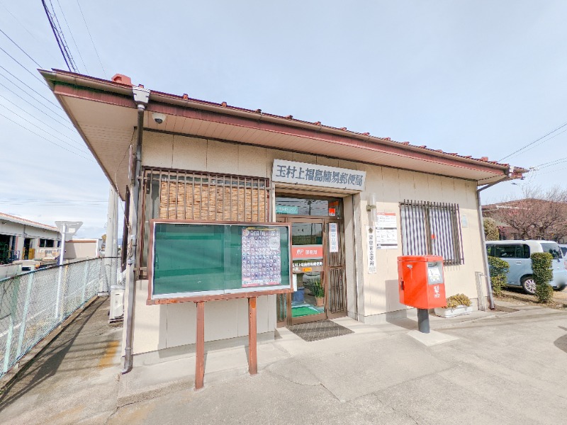 郵便局　玉村上福島簡易郵便局（郵便局）まで807m