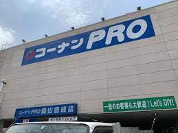 ホームセンター　コーナンPRO岡山豊成店（ホームセンター）まで481m
