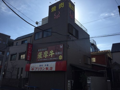飲食店　アリラン飯店 浅間町店（飲食店）まで2107m