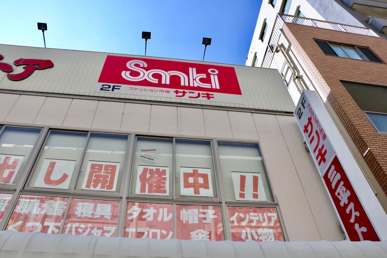 ショッピングセンター　サンキ浅草店（ショッピングセンター）まで321m