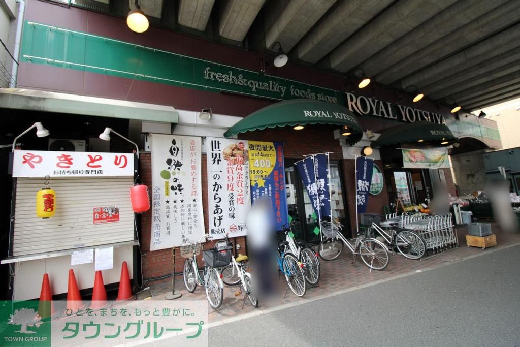 スーパー　ローヤルよつや新羽店（スーパー）まで1100m