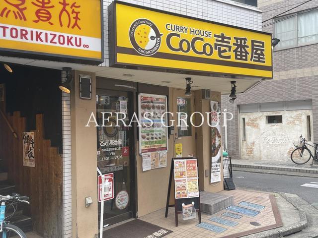 飲食店　カレーハウス CoCo壱番屋 西武江古田駅南口店（飲食店）まで151m