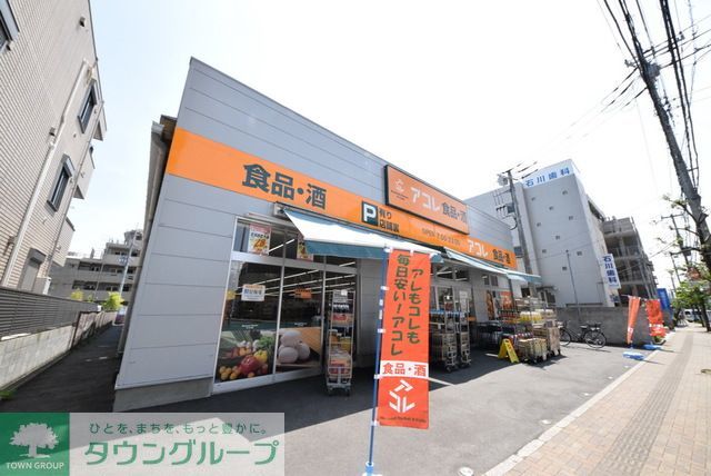 スーパー　アコレ相之川3丁目店（スーパー）まで930m