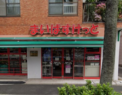 スーパー　まいばすけっと 田園調布1丁目店（スーパー）まで560m
