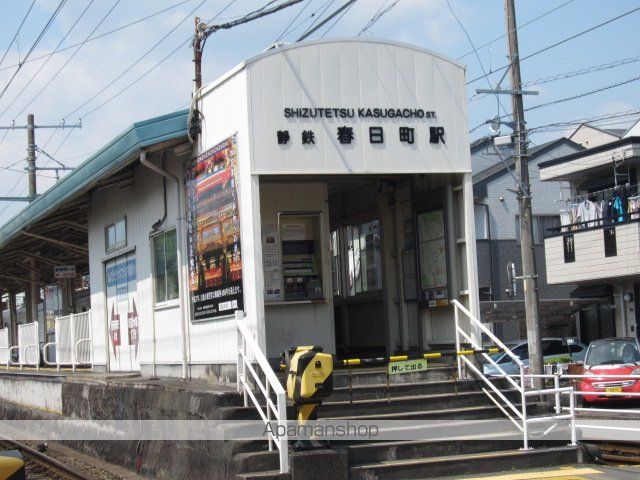 その他　春日町駅（その他）まで862m