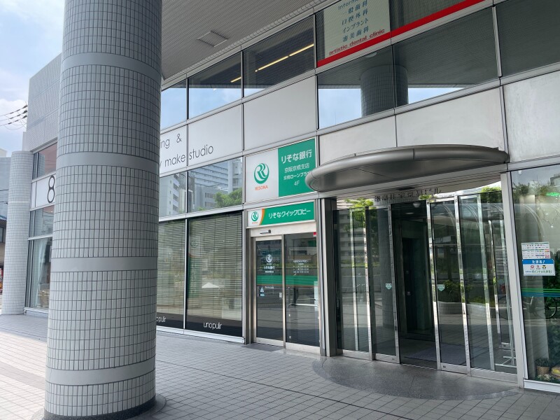 銀行　りそな銀行京阪京橋支店（銀行）まで290m