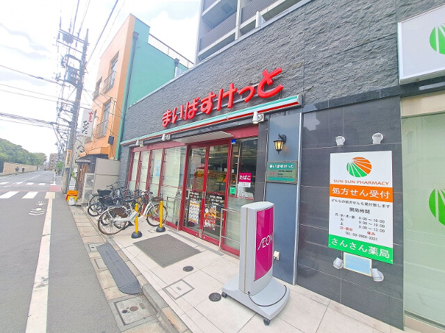 スーパー　まいばすけっと志村坂上駅前店（スーパー）まで70m